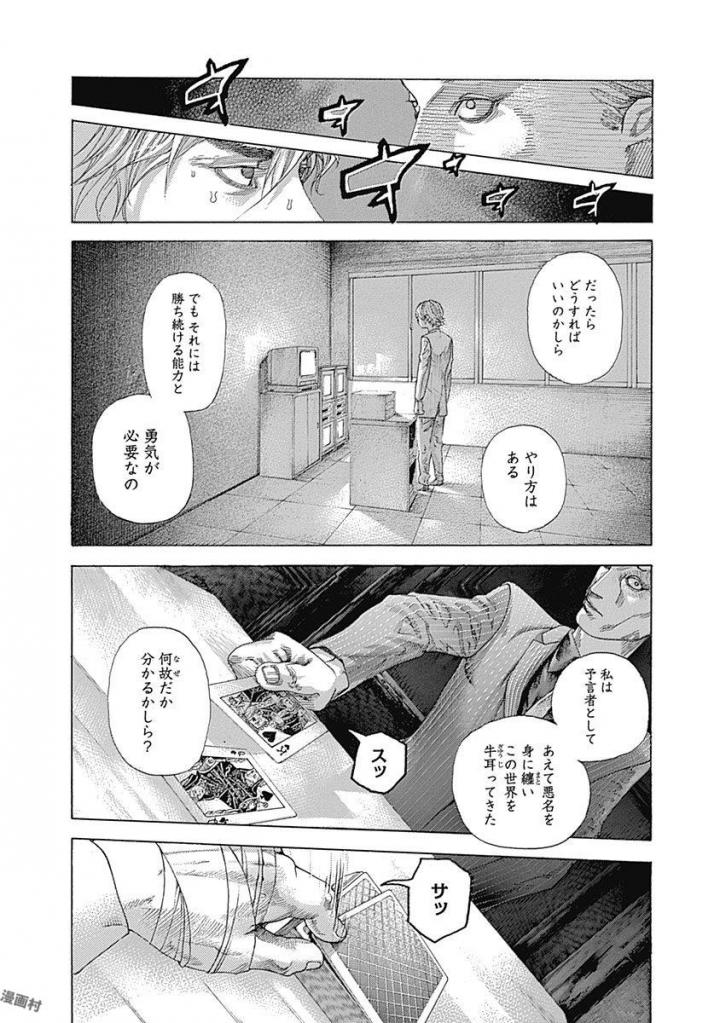 Usogui - Chapter 537 - Page 14