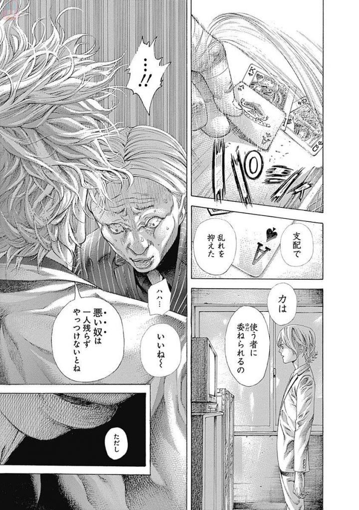 Usogui - Chapter 537 - Page 15