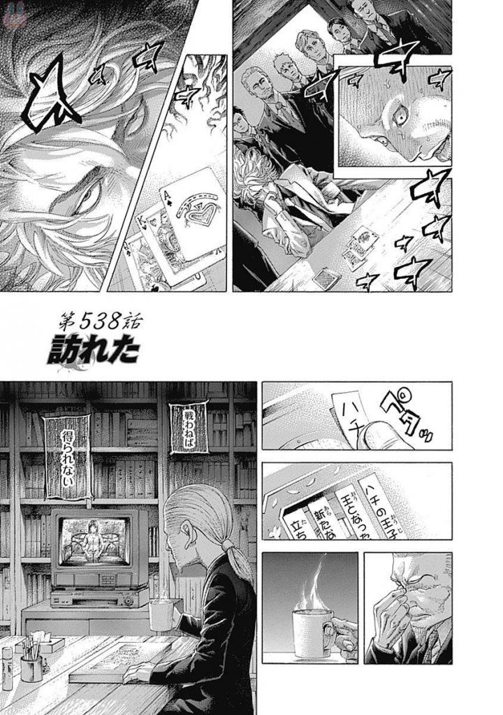 Usogui - Chapter 538 - Page 1