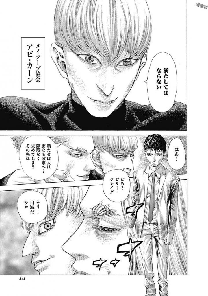 Usogui - Chapter 538 - Page 3