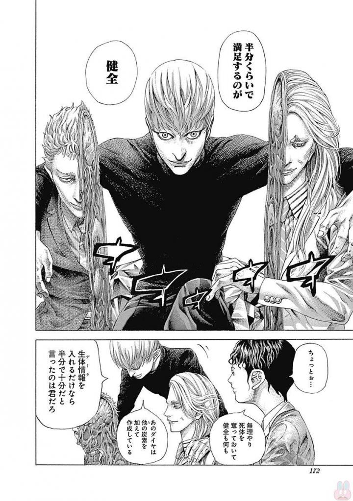 Usogui - Chapter 538 - Page 4
