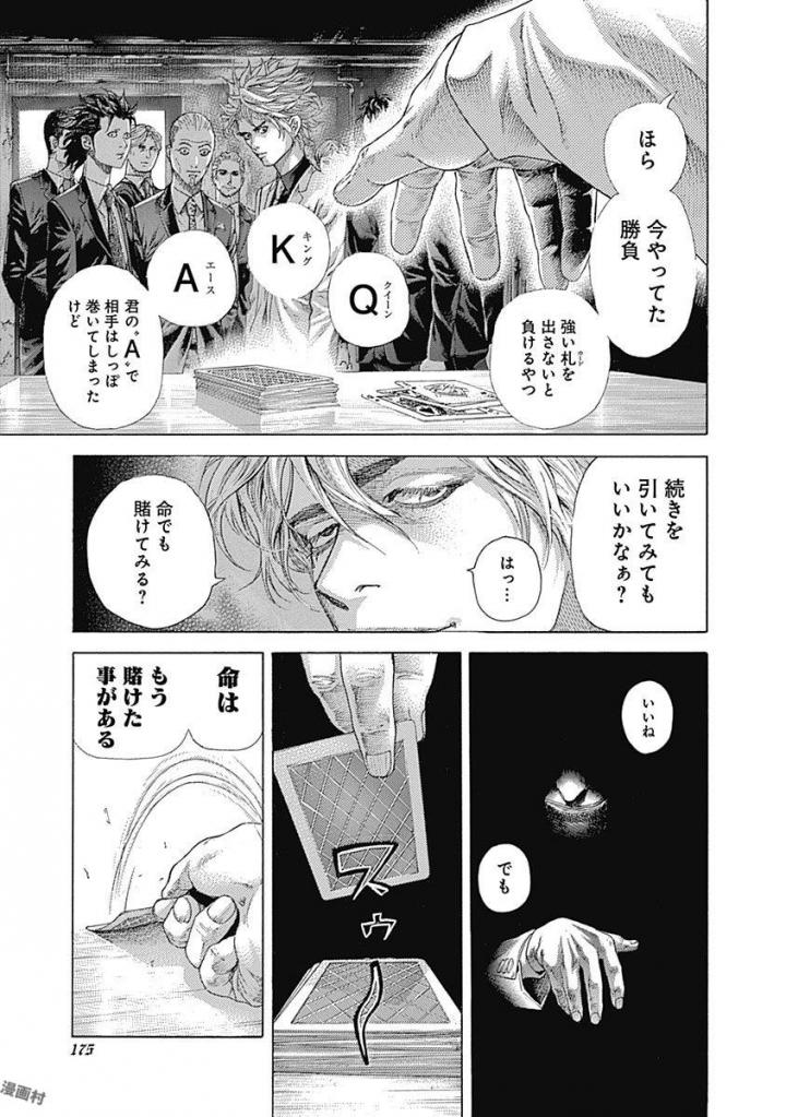 Usogui - Chapter 538 - Page 6