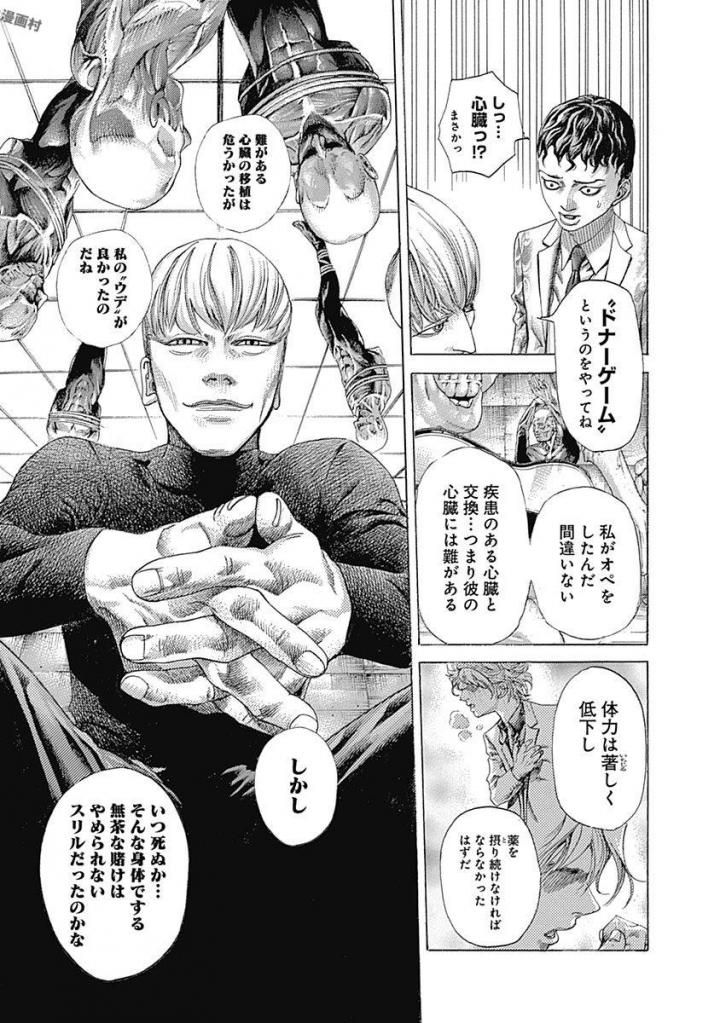 Usogui - Chapter 538 - Page 10