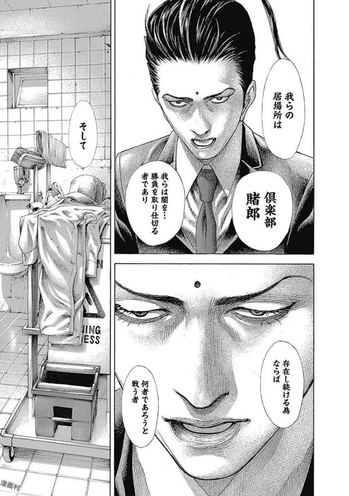 Usogui - Chapter Volume-49 - Page 201