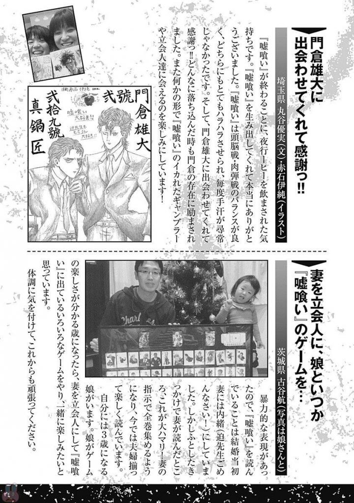 Usogui - Chapter Volume-49 - Page 206