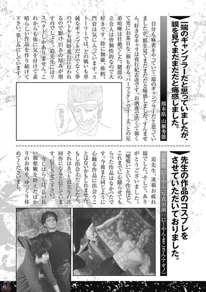 Usogui - Chapter Volume-49 - Page 207